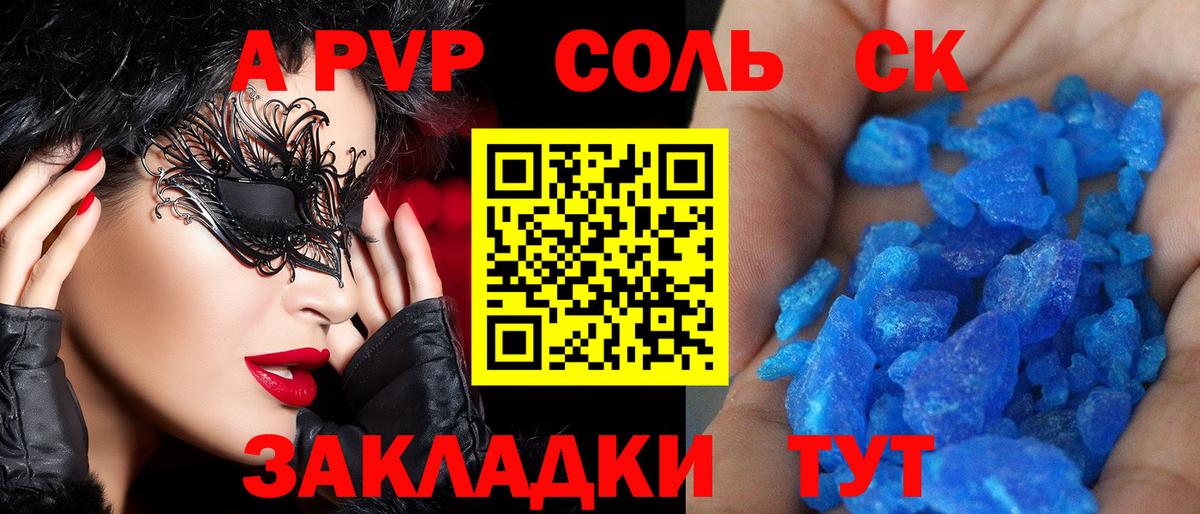 Alpha-PVP СК  Вход с VPN  Альфа ПВП кристаллы  Alpha-PVP крисы CK  Новочебоксарск 
