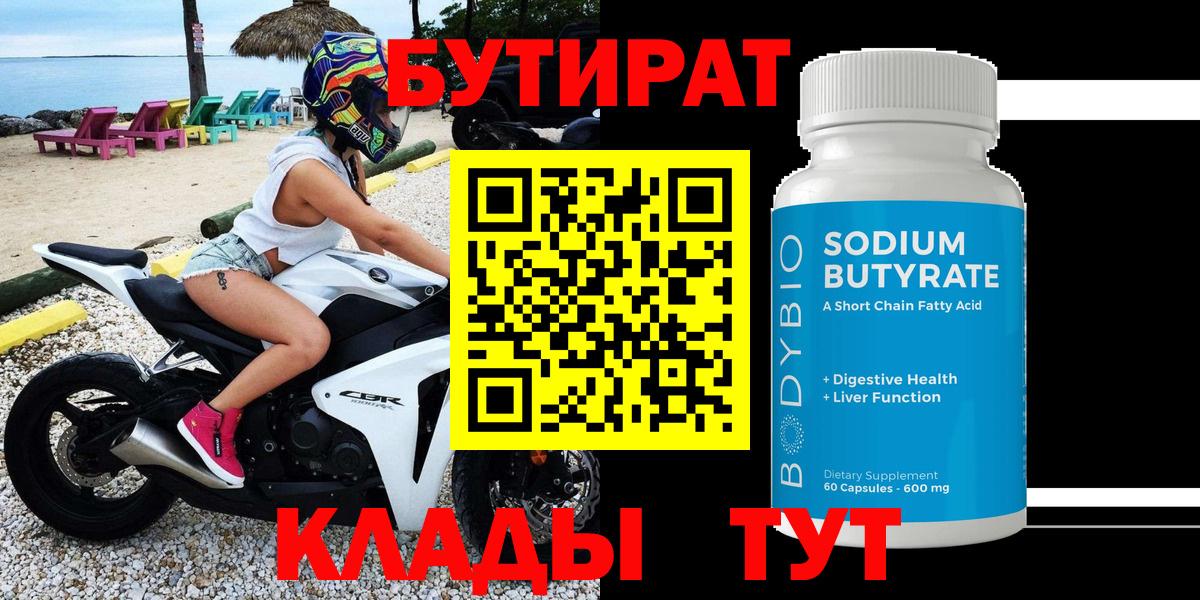 Бутират BDO 33% Новочебоксарск