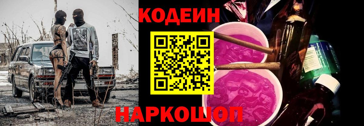 Кодеин напиток Lean (лин)  Кодеин напиток Lean (лин)  Новочебоксарск  Вход с VPN 