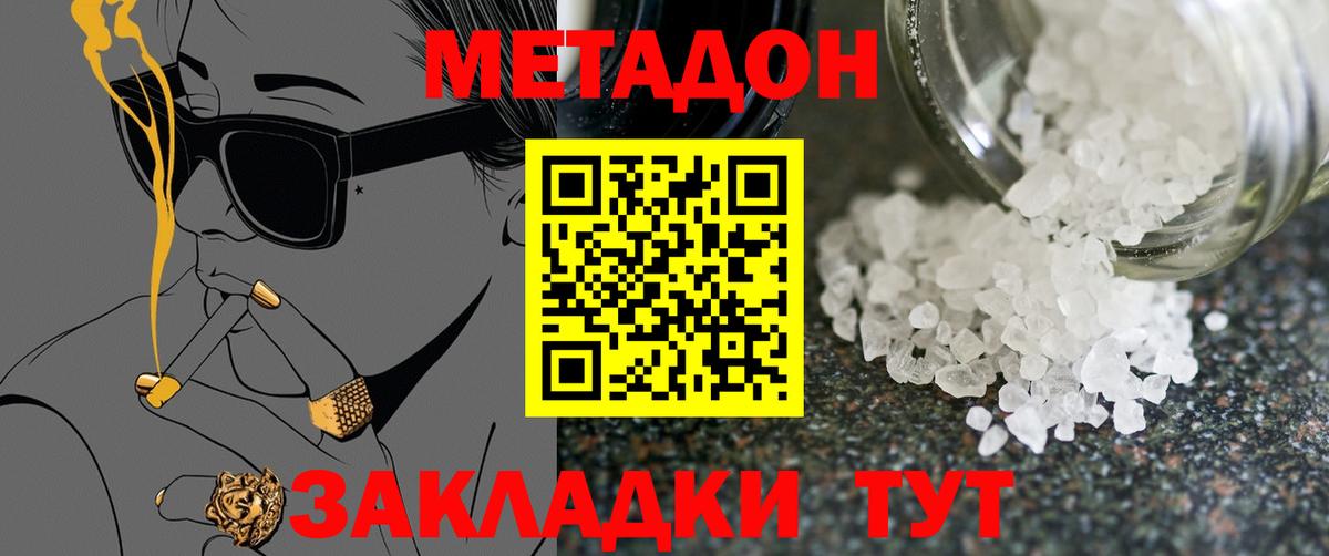 МЕТАДОН мёд Новочебоксарск